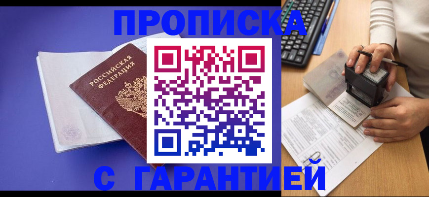 прописка ребенка в Химках