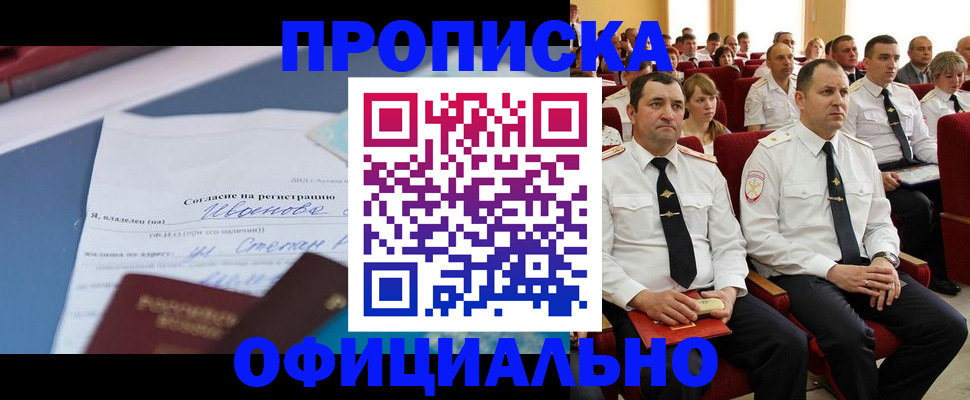прописка для работы в Химках