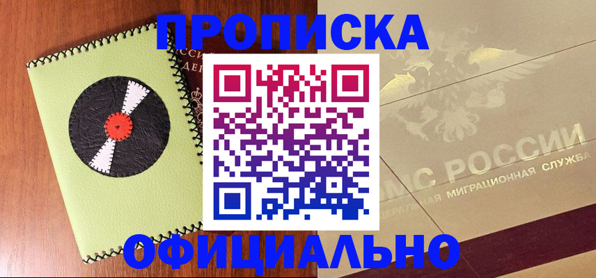 временная регистрация для школы в Химках