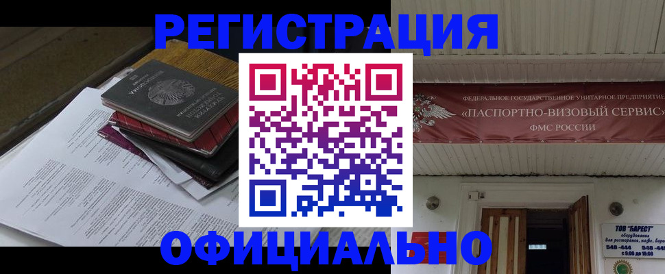 временная регистрация недорого в Химках