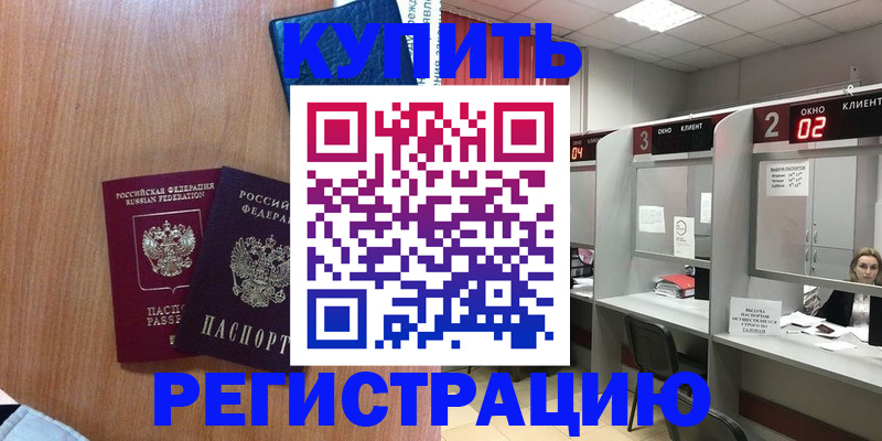 прописка штамп в Химках