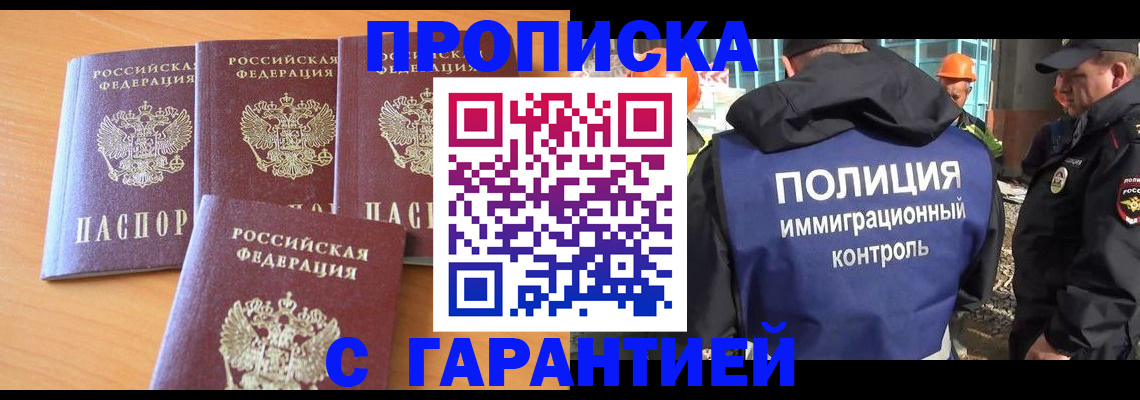 временная регистрация купить в Химках