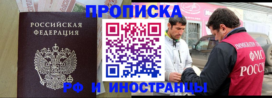 купить прописку в Химках